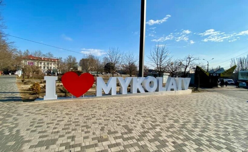 Миколаїв - Кривий Ріг